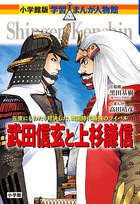 全集 日本の歴史 第16巻 豊かさへの渇望 | 書籍 | 小学館