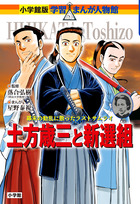 小学館版 学習まんが人物館 アンネ・フランク | 書籍 | 小学館