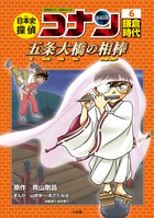 日本史探偵コナン 全１２巻セット | 書籍 | 小学館