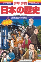 日本の歴史　小学館　決定版