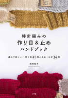 ノラ・ゴーンのケーブル編みソースブック | 書籍 | 小学館