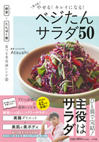 映（ば）える！おいしい！こんにゃく食堂 | 書籍 | 小学館