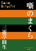 パイプのけむり選集 味 | 書籍 | 小学館