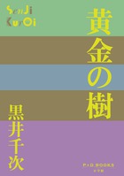 マリリン モンロー ノー リターン 小学館