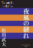 ぼうふら漂遊記 | 書籍 | 小学館