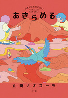 カンヴァスの恋人たち | 書籍 | 小学館