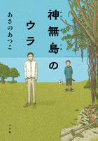 警部ヴィスティング 疑念 | 書籍 | 小学館