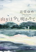 十の輪をくぐる | 書籍 | 小学館