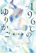 カンヴァスの恋人たち | 書籍 | 小学館