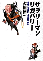 サラリーマン・サバイバル | 書籍 | 小学館