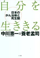 自分を生ききる | 書籍 | 小学館