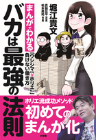 もしも新人OLが「最強の実業家」と「最恐の経営者」に仕事や人生について学んだら…！？『バカは最強の法則』