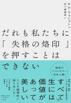 良かったこと探し」から始めるアクセシブル社会 | 書籍 | 小学館