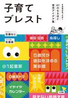 ３歳からのアドラー式子育て術「パセージ」 | 書籍 | 小学館