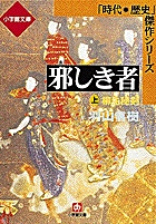 太平記鬼伝―児島高徳 | 書籍 | 小学館