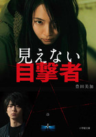 目撃(Blu-ray Disc)