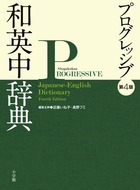 新編 日本古典文学全集73・近世和歌集 | 書籍 | 小学館