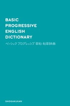 プログレッシブ中国語辞典 第２版 | 書籍 | 小学館