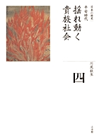 全集 日本の歴史 書籍 小学館