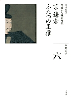 全集 日本の歴史 第16巻 豊かさへの渇望 | 書籍 | 小学館