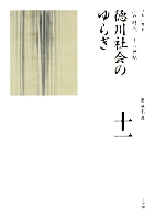 全集 日本の歴史 全16巻 | 書籍 | 小学館