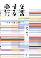 世界美術大全集 西洋編28・キュビズムと抽象美術 28 | 書籍 | 小学館