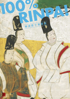 日本美術全集 １３ 宗達・光琳と桂離宮 | 書籍 | 小学館