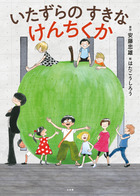 オトッペなんでもじてん | 書籍 | 小学館