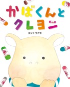 チビカスくん ５０音で大笑い！！編 | 書籍 | 小学館