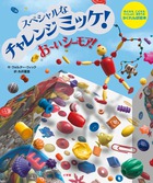 ポケット版 Ｉ ＳＰＹ ２ ミッケ！ びっくりハウス | 書籍 | 小学館