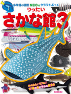 さかなクンのあいうえお魚くいずかん 改訂版 | 書籍 | 小学館