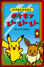 小学館のポケモンBooks