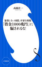 日本経済 失敗の本質 | 書籍 | 小学館