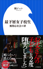 東京貧困女子。 ４ | 書籍 | 小学館