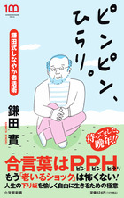 ピンピン、ひらり。 | 書籍 | 小学館