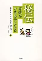 ドラえもんの算数おもしろ攻略 算数パズルで遊ぼう 小学館