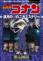 名探偵コナン ８６ ｄｖｄ付き限定版 小学館