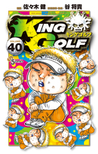 ＫＩＮＧ ＧＯＬＦ ３９ | 書籍 | 小学館