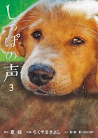 しっぽの声 | 書籍 | 小学館