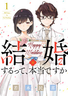 結婚するって、本当ですか １１ | 書籍 | 小学館