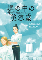 １００万円の女たち １ 小学館