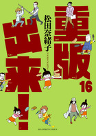 重版出来！ １９ | 書籍 | 小学館