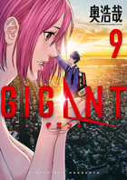 ｇｉｇａｎｔ １ 小学館