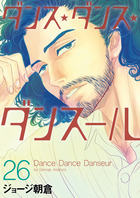 ダンス・ダンス・ダンスール １ | 書籍 | 小学館