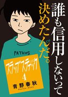 １００万円の女たち １ 小学館