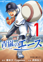 偏差値７０の野球部 レベル１ 難関合格編 小学館