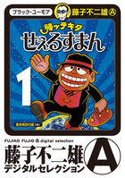 喪黒福造に1日1ド ン してもらいませんか 日めくり ドーン 喪黒福造 小学館