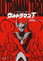 ウルトラマンタロウ 完全復刻版 | 書籍 | 小学館