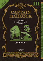宇宙海賊キャプテンハーロック〈完全版〉 | 書籍 | 小学館