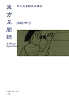 西炯子のこんなん出ましたけど 見る 1 小学館